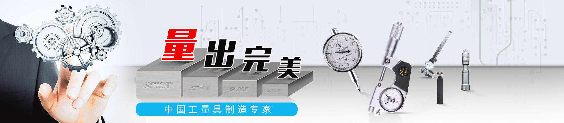 卡尺-成量-成都成量工具有限公司,成量,成量工具,卡尺,百分表,千分尺,量具,刃具